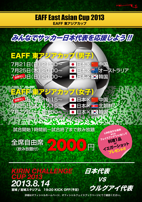 soccer_2013.7_kitsune_550